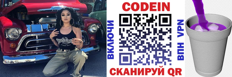 Кодеиновый сироп Lean Purple Drank  Кремёнки 